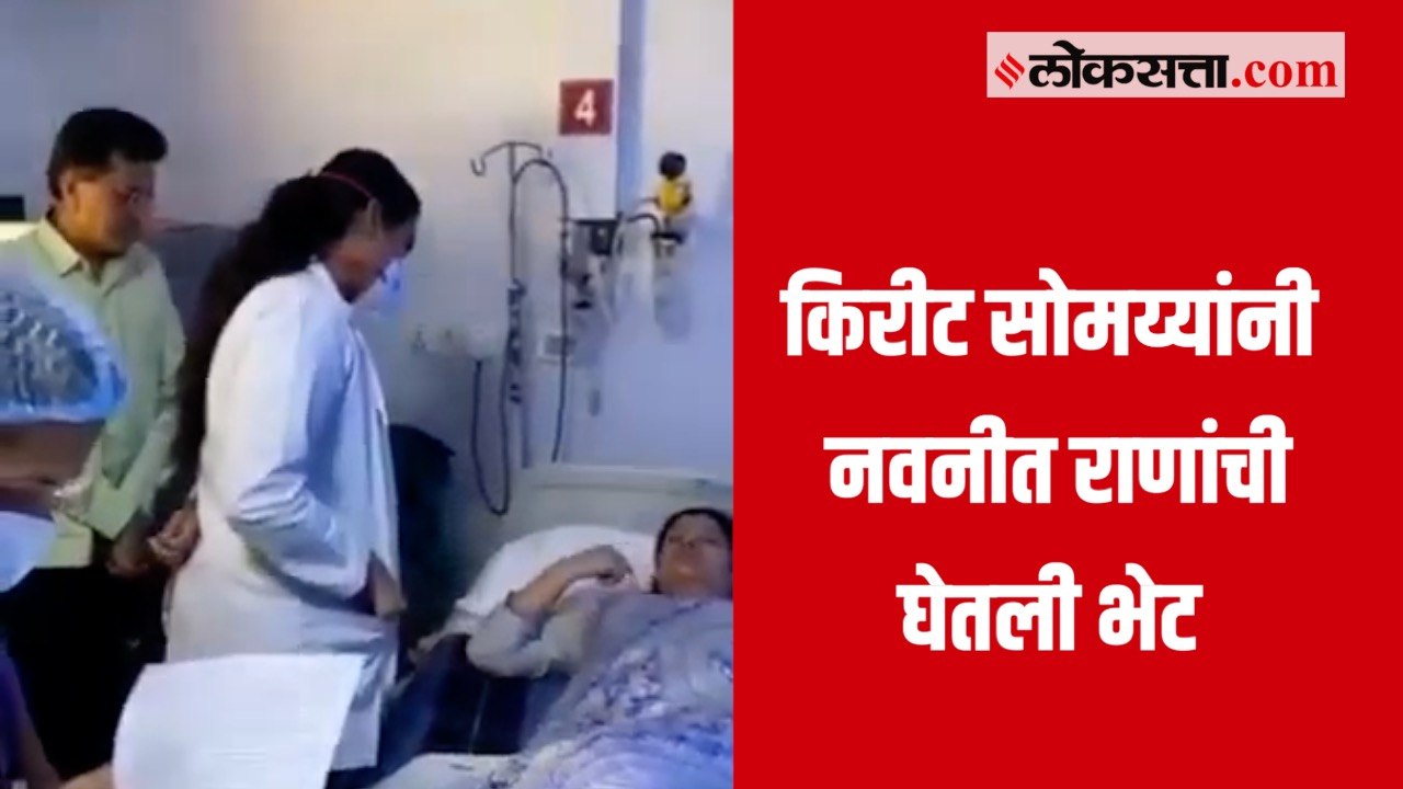 Mumbai: किरीट सोमय्या यांनी लीलावती हॉस्पिटलमध्...
