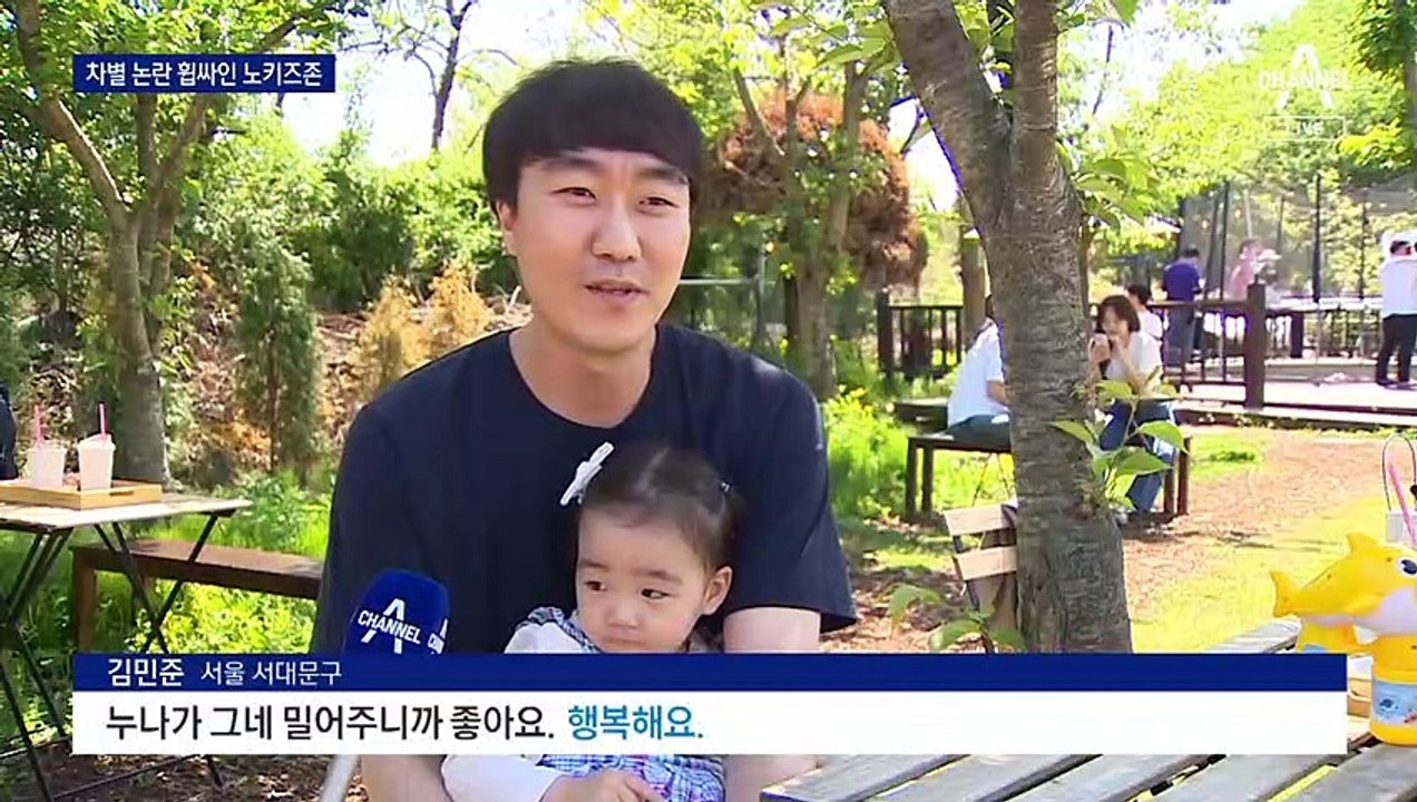 차별 논란 휩싸인 노키즈존…“예스키즈존으로” vs ”정당한 영업권”