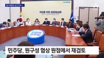 국민의힘에 법사위원장 넘긴다던 민주 “없던 일로”