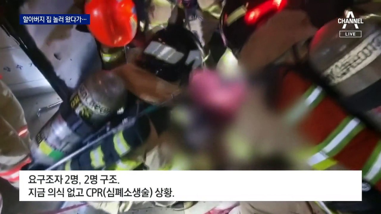 외가 놀러왔다가 아파트 화재에 할아버지·손자 참변