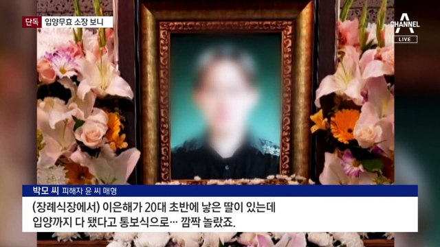 [단독]검찰 “이은해 범죄수익 입양 딸이 받는 구조”