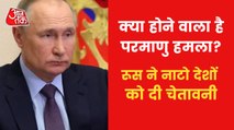 Russia-Ukraine War: Why Russia giving Nuclear war warning?