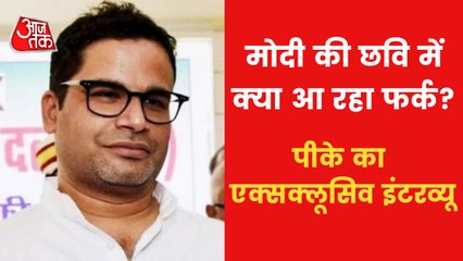 Who can be Modi's successor in BJP? PK expressed his opinion