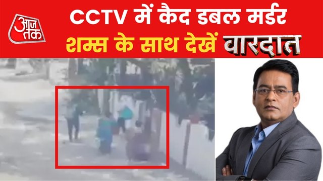 Patna: Mother-Daughter Murdered Live caught on CCTV Camera