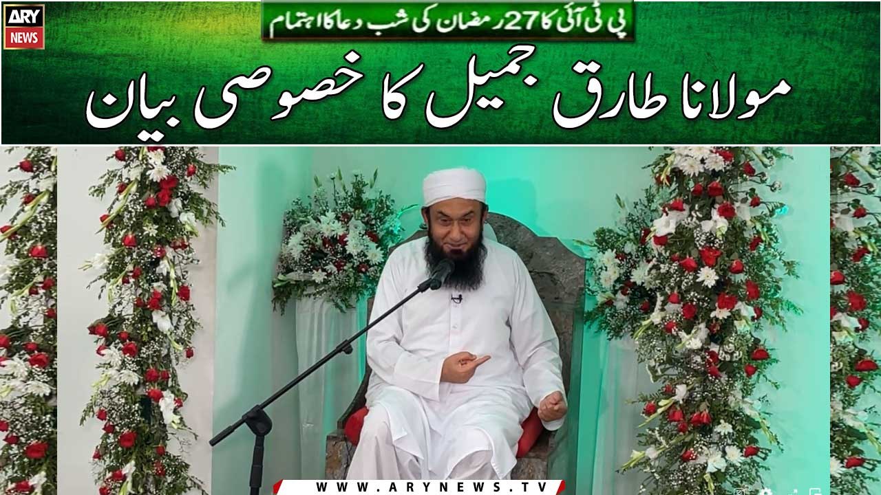 Maulana Tariq Jameel Bayan | Shab e Dua | 27th...