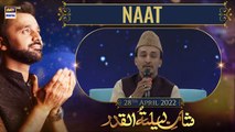 Shan-e-LailaTul Qadr | Segment | Naat | Qari Waheed Zafar Qasmi | Hassan Bin Khurshid | 28th April 2022
