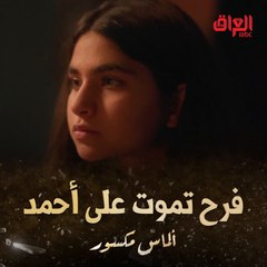 خطية فرح بعالم آخر.. مال عزيز يحبسها كم يوم تتعلم