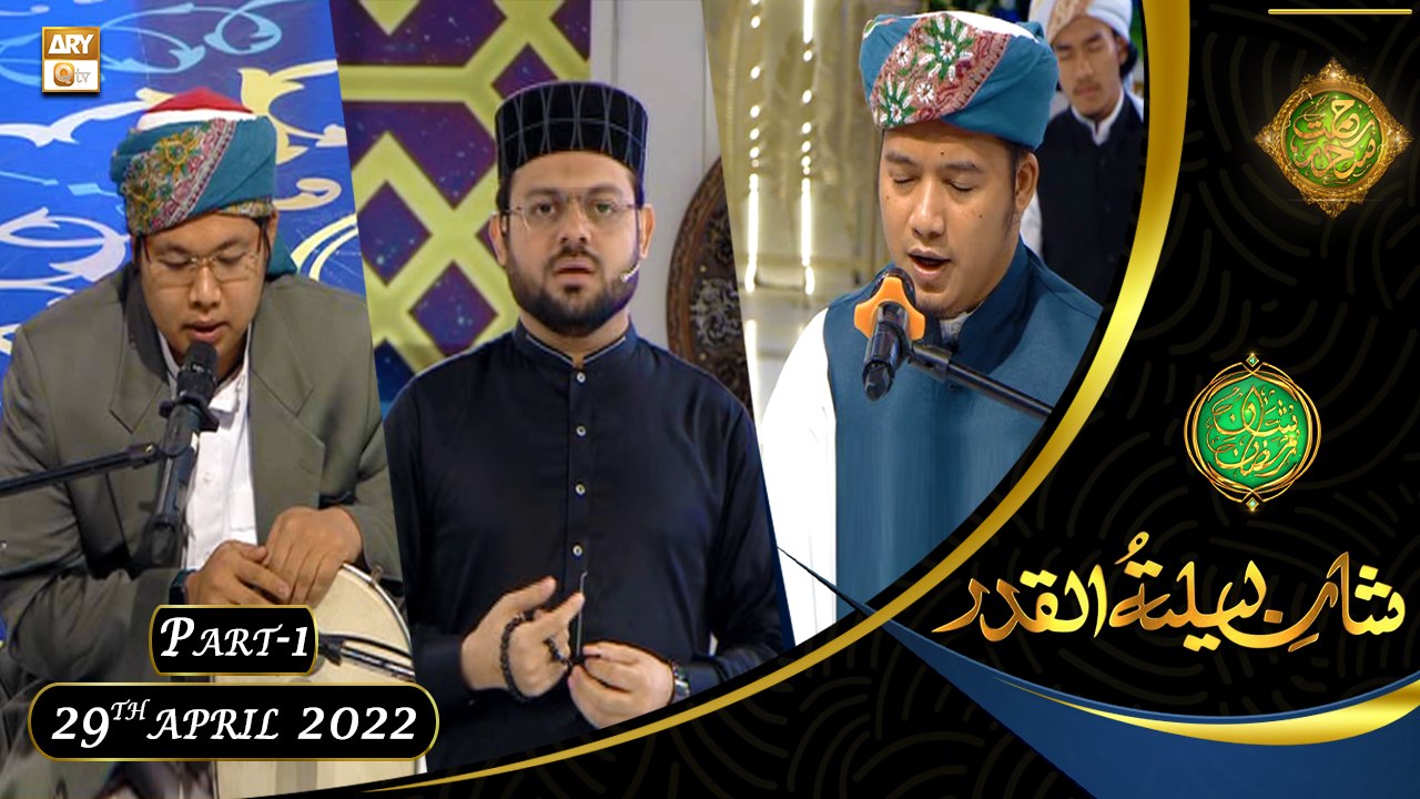 Shan e Lailatul Qadar | 27th Shab | Rehmat e Se...