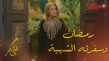 ضي الكمر | الحلقة 27 |ذكريات رمضان وسفرته الشهية ويه الفنانة سمر محمد