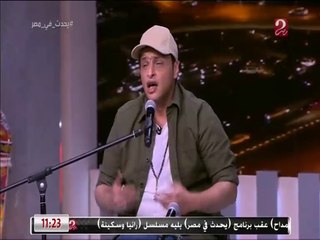 5 دقائق من المتعة مع وائل الفشني وأغنية خسارة الحر