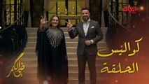 الفنانة العراقية المبدعة سمر محمد مع مأمون النطاح في كواليس ضي الكمر