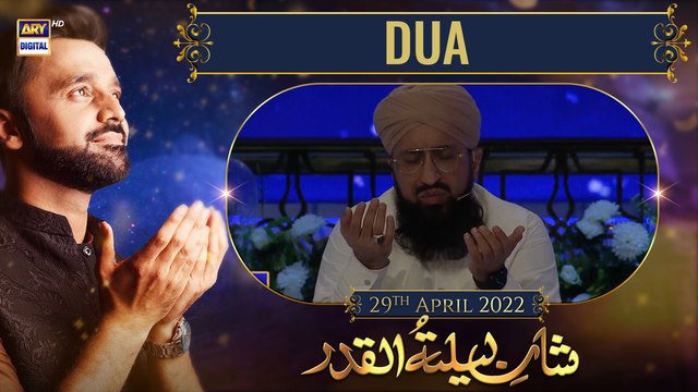 Shan-e-LailaTul Qadr | Segment | DUA | Mufti Muhammad Sohail Raza Amjadi | Mahmood Ul Hassan Ashrafi