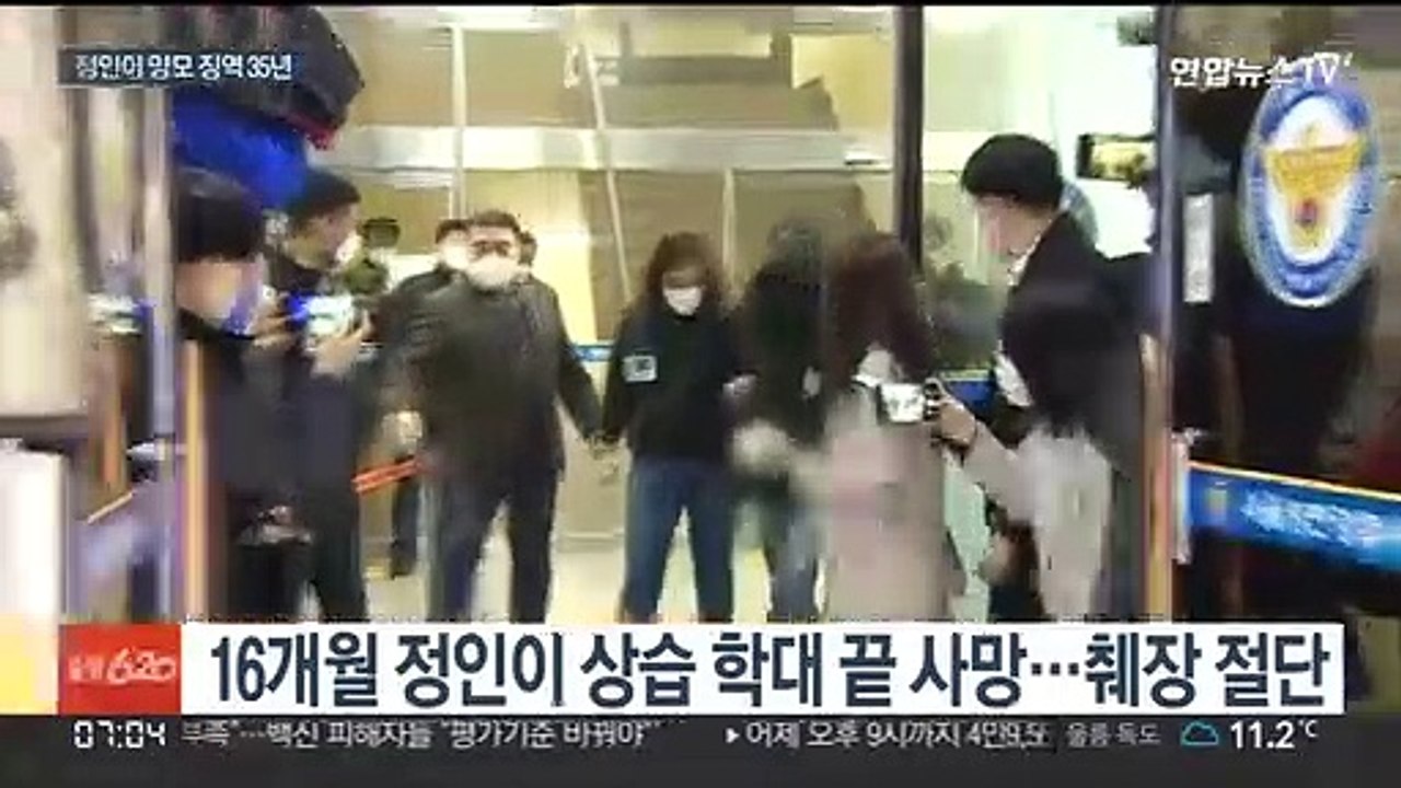 '정인이 사건' 양모 징역 35년 확정…양부는 징역 5년