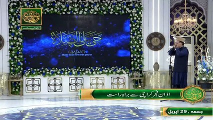 Azan e Fajar | Rehmat e Sehr | Shan e Ramazan | Qari Asad Ul Haque | ARY Qtv
