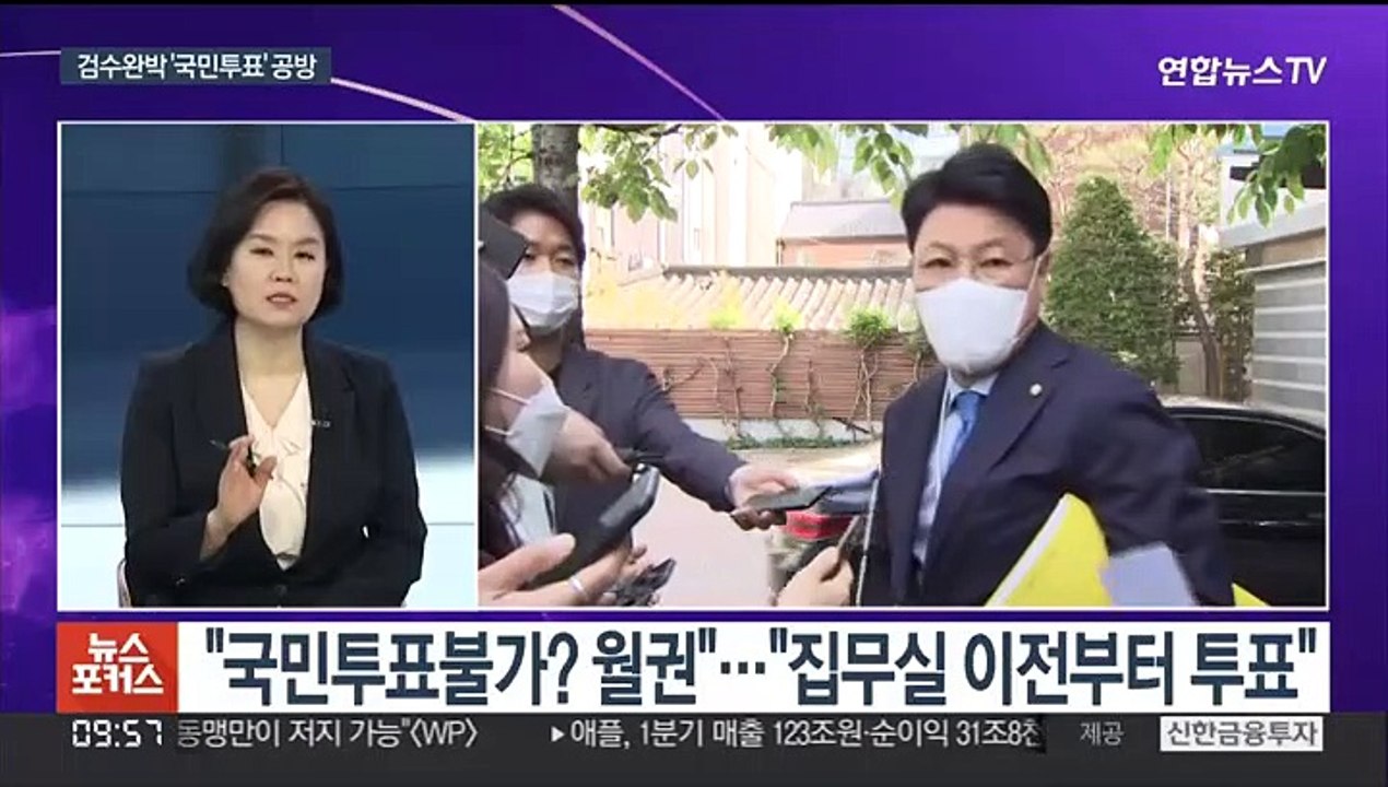 [뉴스포커스] 국민의힘 "국민투표법 개정"… 민주당 "반 헌법적"