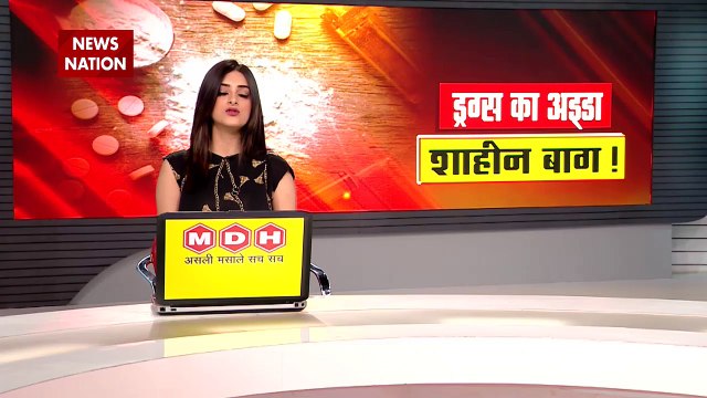 Breaking News : शाहीन बाग में 100 में किलो ड्रग्स बरामद, ड्रग्स का अड्डा शाहीन बाग !