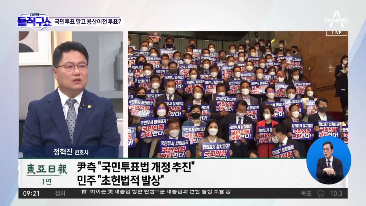 검수완박 국민투표?…민주당 “집무실 이전도 묻자”