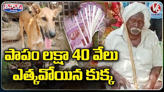 Old Man Loses Rs.1.4 Lakh While Taking Bath in Warangal District _ V6 Teenmaar