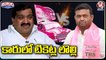 Internal Clashes Breaks Out At TRS Party _ Mahender Reddy VS Rohith Reddy _ V6 Teenmaar