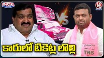 Internal Clashes Breaks Out At TRS Party _ Mahender Reddy VS Rohith Reddy _ V6 Teenmaar
