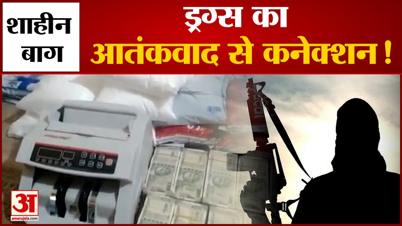 शाहीन बाग में ड्रग्स का आतंकवाद से कनेक्शन! | D...