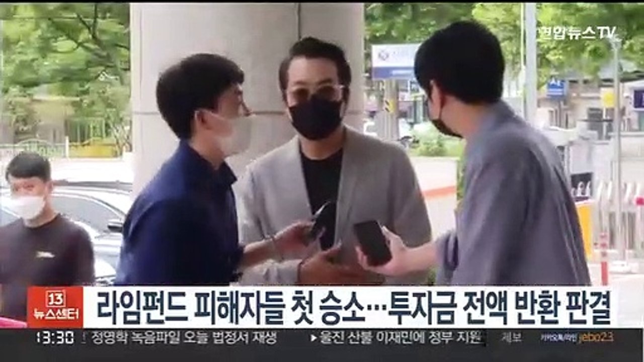 라임펀드 피해자들 첫 승소…투자금 전액 반환 판결