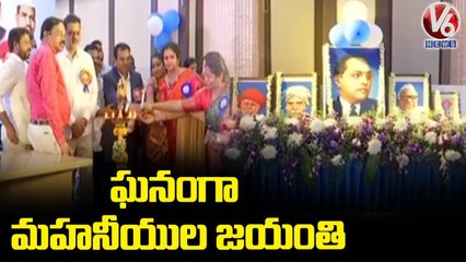 మహనీయుల జయంతి ఉత్సవాలు _ GHMC Secretariat Office _ V6 News