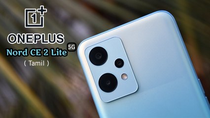 பட்ஜெட் விலையில் அதீத அம்சங்களுடன் கிடைக்கும் Oneplus Nord CE 2 Lite அன்பாக்ஸிங்- இதெல்லாம் இருக்கு!