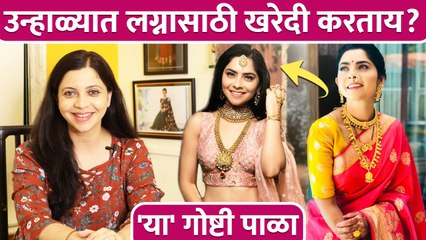 उन्हाळ्यात लग्नासाठी खरेदी करताय? | How to Pick the Most Breathable Fabrics | Wedding Outfit Ideas