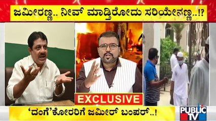 ದೇಗುಲ, ಪೊಲೀಸ್ ಠಾಣೆಗೆ ಕಲ್ಲು ಹೊಡೆದವರಿಗೆ ಜಮೀರ್ ನೆರವು | | Zameer Ahmed Khan