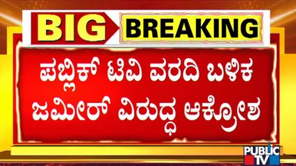 Home Minister Araga Jnanendra Express Outrage Against Zameer Ahmed Khan