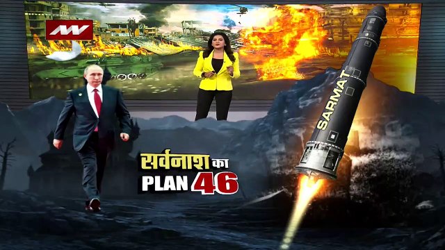 Ukraine Russia War : रूस ने किया 46 सरमट मिसाइलों के प्रोडक्शन का ऐलान