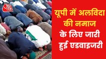 Alvida ki Namaz to be held in the Mosque Premises!