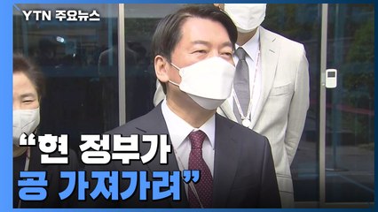 안철수 "실외마스크 해제 성급" 비판...대통령실 인선 이르면 모레 / YTN