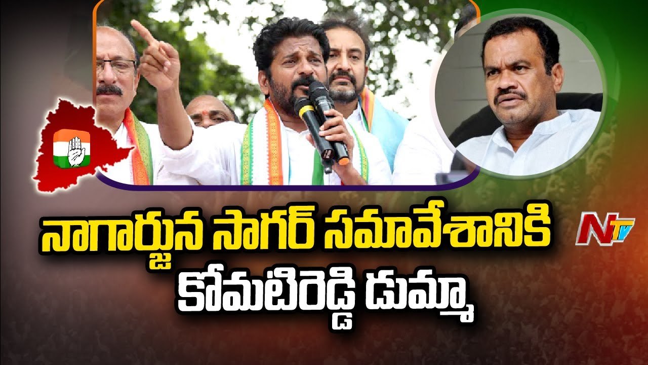 TPCC Chief Revanth Reddy to Reach Nagarjuna Sagar Shortly  |NTV