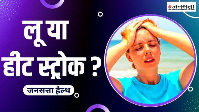 Delhi, Bihar, UP समेत इन राज्यों में लू का अलर्ट, ऐसे करे लू से अपना बचाव | Heat Wave Alert