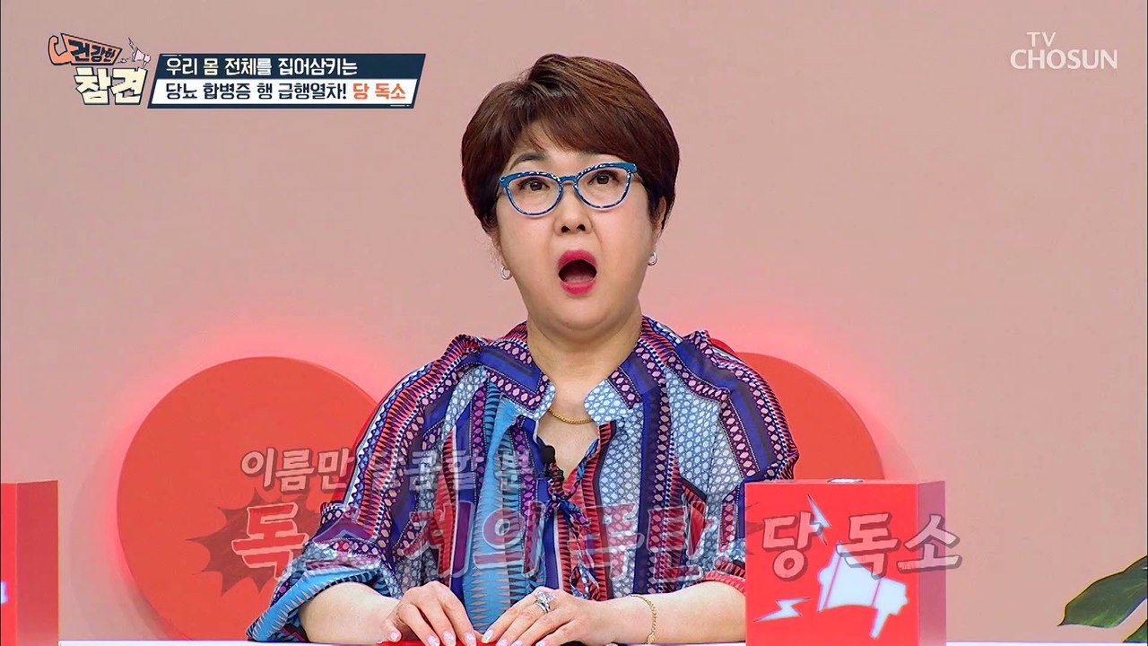 암까지 유발하는 내 몸속 시한폭탄 당 독소 TV CHOSUN 20220429 방송