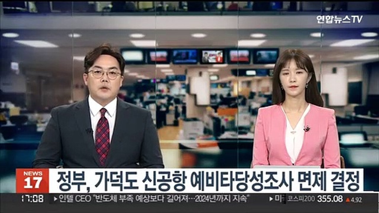 정부, 가덕도 신공항 예비타당성조사 면제 결정