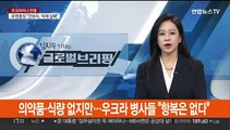 의약품·식량 없지만…우크라 병사들 