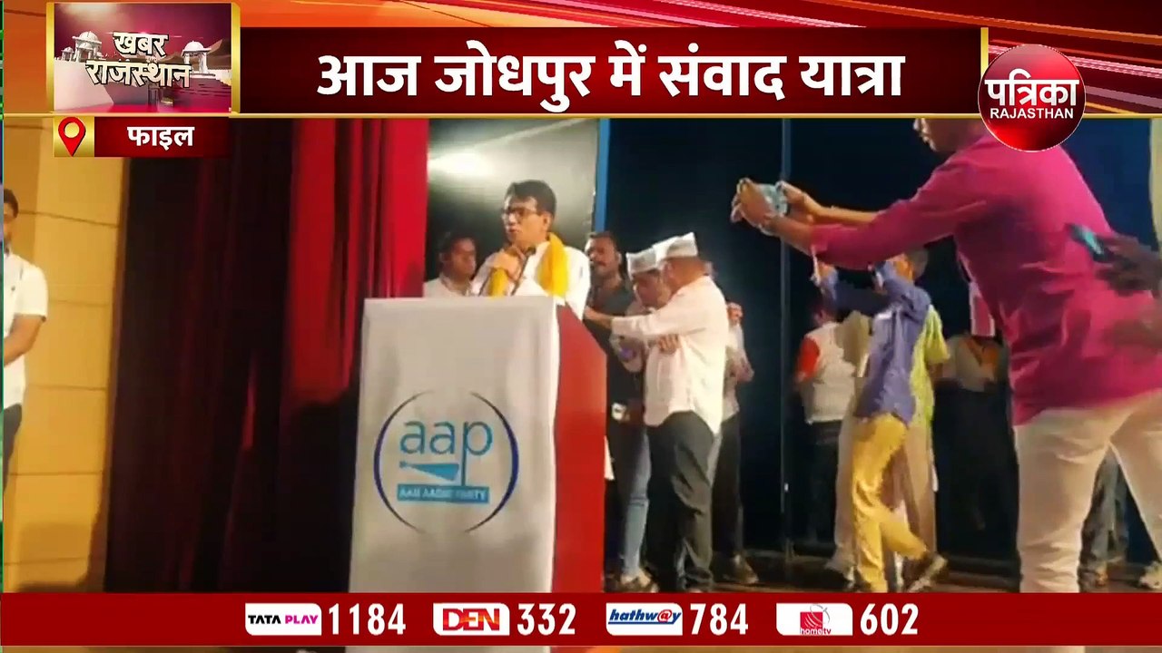 AAP पार्टी का मिशन 2023 : सीएम अशोक गहलोत के 'ग...