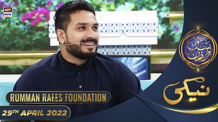 Shan e Iftar - Segment : Naiki (Rumman Raees Foundation) - 29th April 2022 - #WaseemBadami