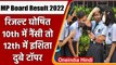 MP Board 10th, 12th Result 2022: 10वीं-12वीं का रिजल्‍ट घोषित, लड़कियों ने किया टॉप | वनइंडिया हिंदी