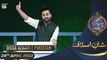 Qissa Azaadi e Pakistan (27 Ramazan ul Mubarak) - Shan e Aslaaf - 29th April 2022 - Shan e Iftar