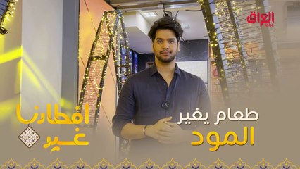 شاركنا بطعام يحسن مزاجك على الفور