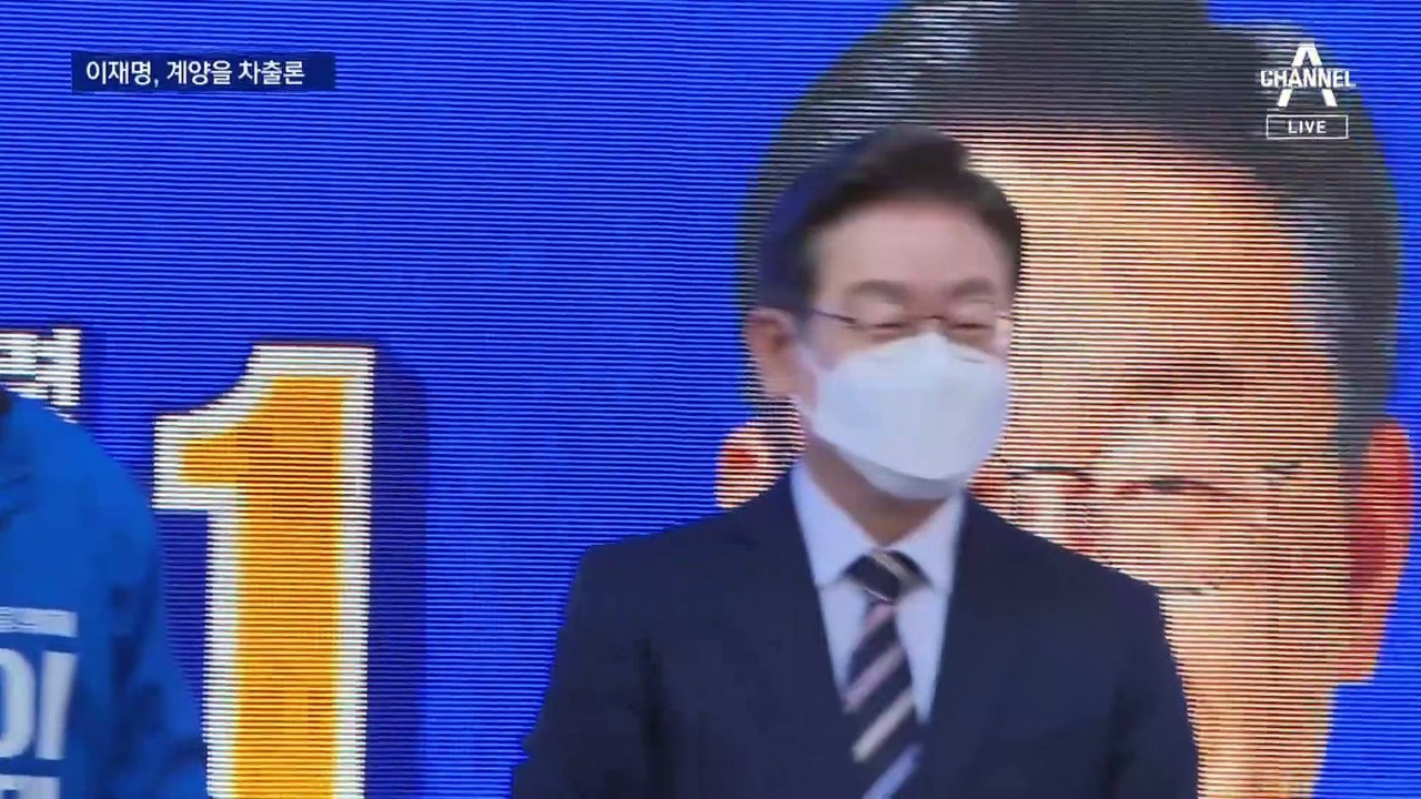 이재명, 인천 계양을 출마설에…이준석 “분당 출마 용기 없나”