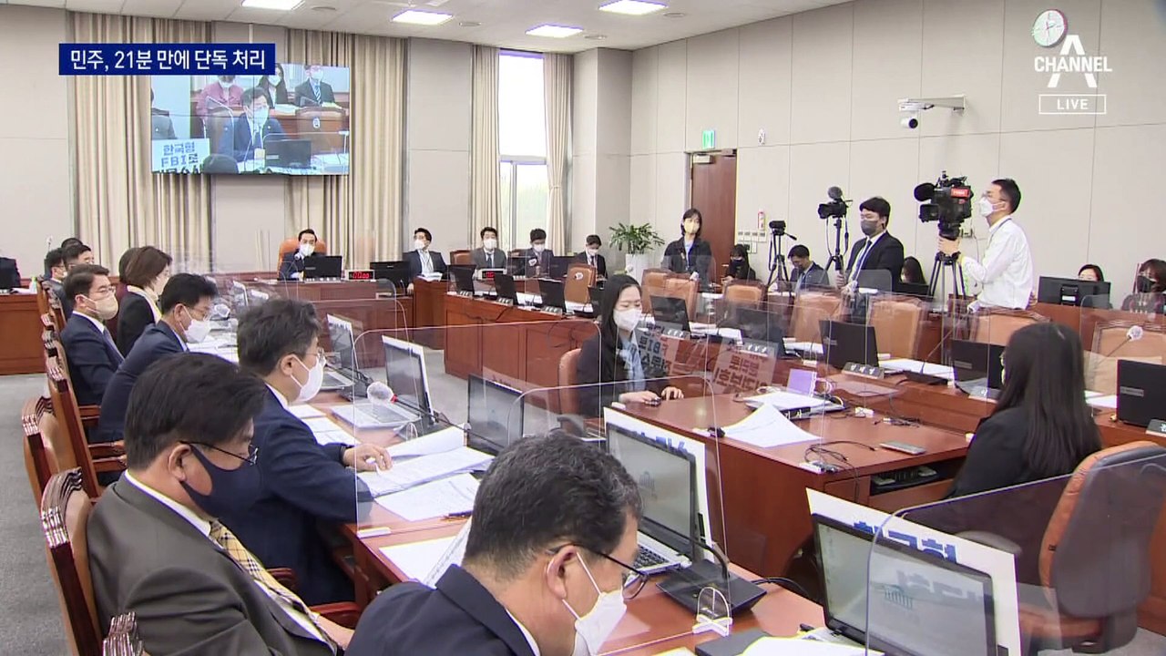 한국형 FBI ‘중수청’ 설치도 민주당 독주…국힘 “입법 독재”