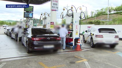일요일부터 유류세 30% ↓…환율 급등에 사라진 인하 효과