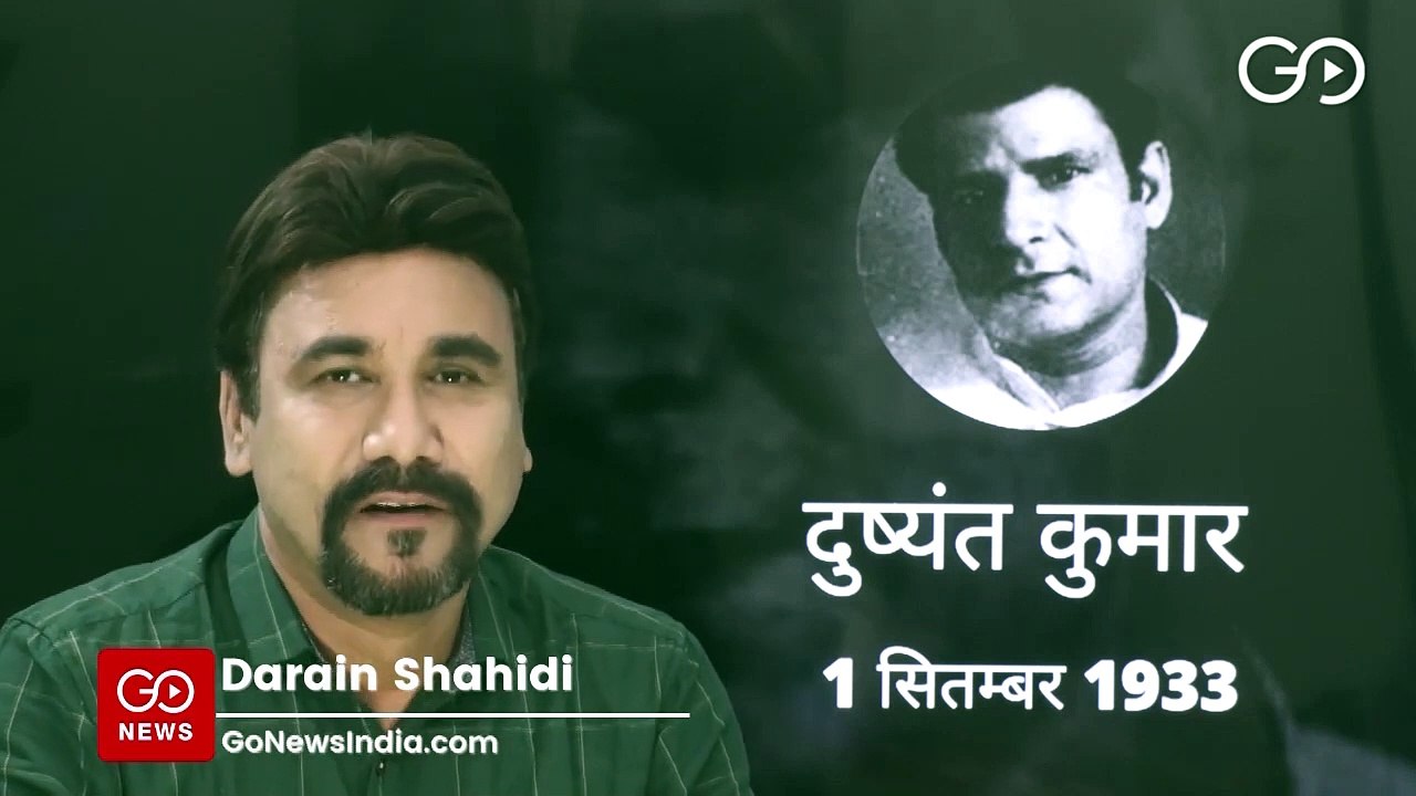 हिन्दी ग़ज़ल के दिग्गज हैं दुष्यंत कुमार !