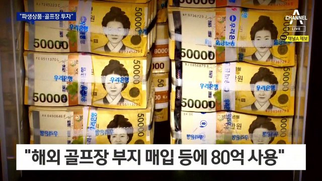 ‘600억 횡령’ 우리은행 직원 “뉴질랜드 골프장 부지 사는 데 썼다”