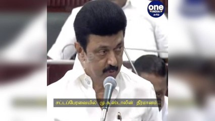 சென்னை: இலங்கை தமிழர்களுக்கு அத்தியாவசிய பொருட்கள்: சட்டப்பேரவையில் முக.ஸ்டாலின் தனித்தீர்மானம்!